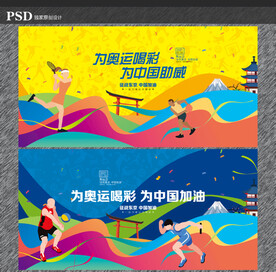 奥运会