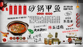 砂锅甲鱼背景墙