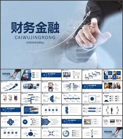 银行投资财务财富金融理财PPT