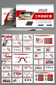 2021工作总结汇报PPT模板