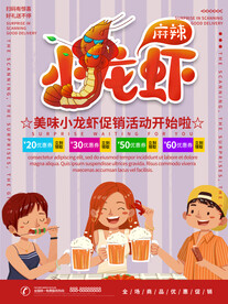 小龙虾海报