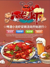 小龙虾