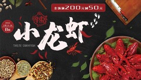 小龙虾海报