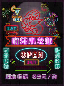 小龙虾海报
