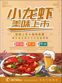 小龙虾海报
