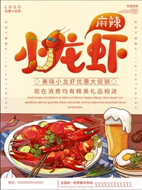 小龙虾海报
