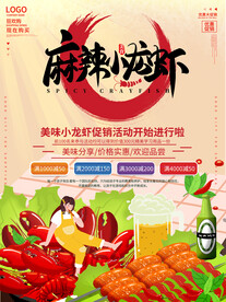 小龙虾海报