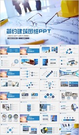 城市建筑规划设计PPT模板