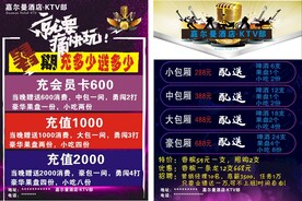 酒店KTV传单