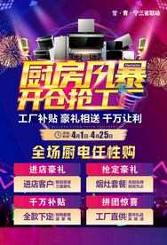 厨房风暴-开仓抢工厂家居建材单