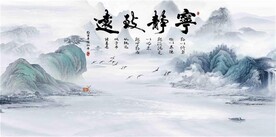 新中式山水背景墙图片