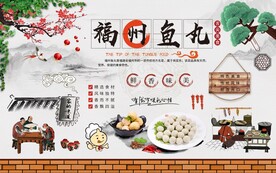 福州鱼丸背景墙