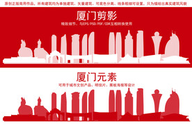 厦门地标建筑剪影