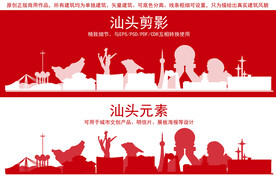 汕头地标建筑剪影