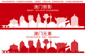 澳门地标建筑剪影