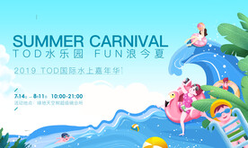 水上嘉年华背景板