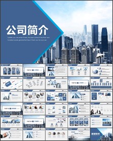 企业介绍公司简介PPT