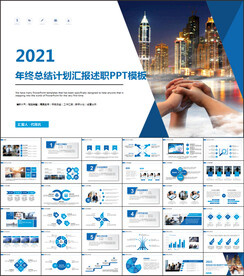 2021简约商务风工作总结