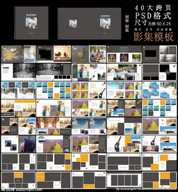 九宫格80P摄影模板纪念册