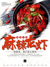 小龙虾海报