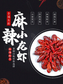 小龙虾海报