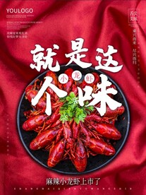 小龙虾海报