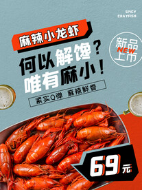 小龙虾海报