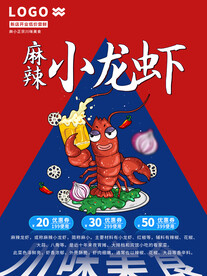 小龙虾海报