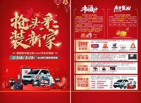 抢头彩-装新家家居建材单页