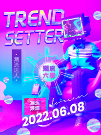 潮流时尚海报展板