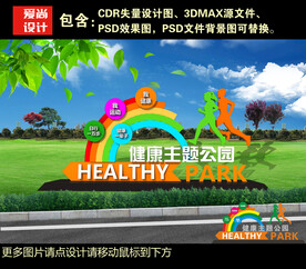 健康主题公园设计