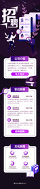 招聘海报长图
