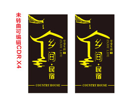 民宿烤漆灯箱设计