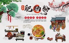 中国风肥肠粉背景墙图片