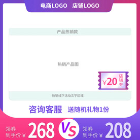 价格对比促销电商主图