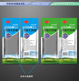 澳洲大肉串包装平面展开分层文件