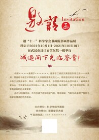 中式风格邀请函