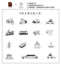 手绘线描矢量交通工具