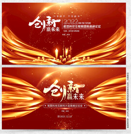 会议 科技 年会背景