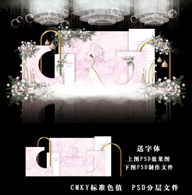 粉色婚礼效果图图片