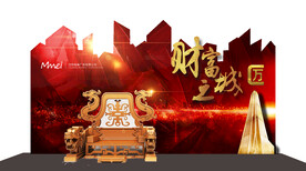 活动主题造型