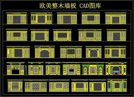 欧美整木墙板 CAD图库