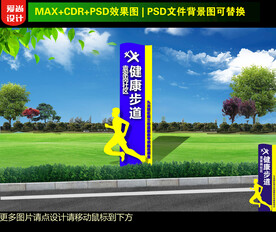 健康步道造型