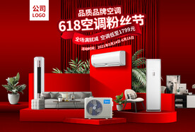 手绘合成家居风空调海报