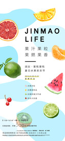 盛夏水果活动贴片