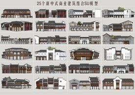 新中式商业建筑组合