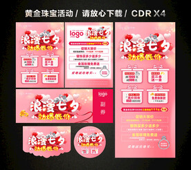 七夕情人节黄金珠宝促销活动