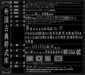 国外古典家具 柱子 门窗CAD