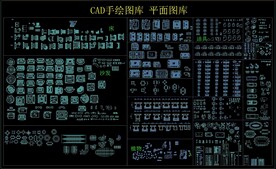 CAD手绘图库 平面图库