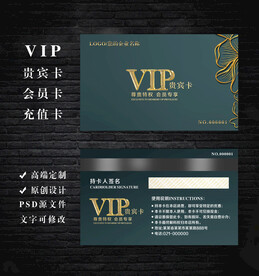 VIP会员卡